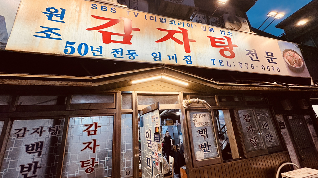 일미집 사진 8