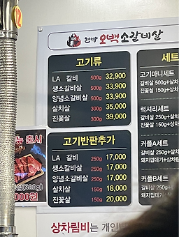 현방오백소갈비살 5