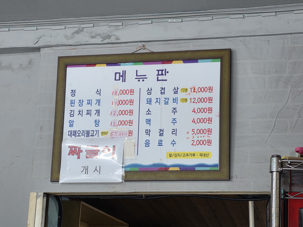 신원식육식당 4