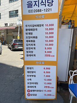 을지식당 사진 3
