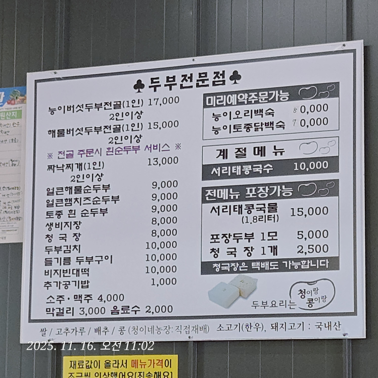 Cheongirangkongirang (청이랑콩이랑) 2