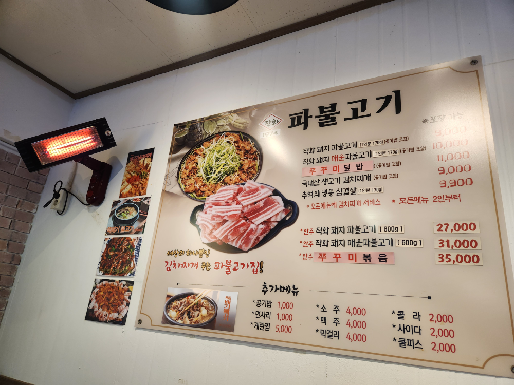 파불고기면목점 3