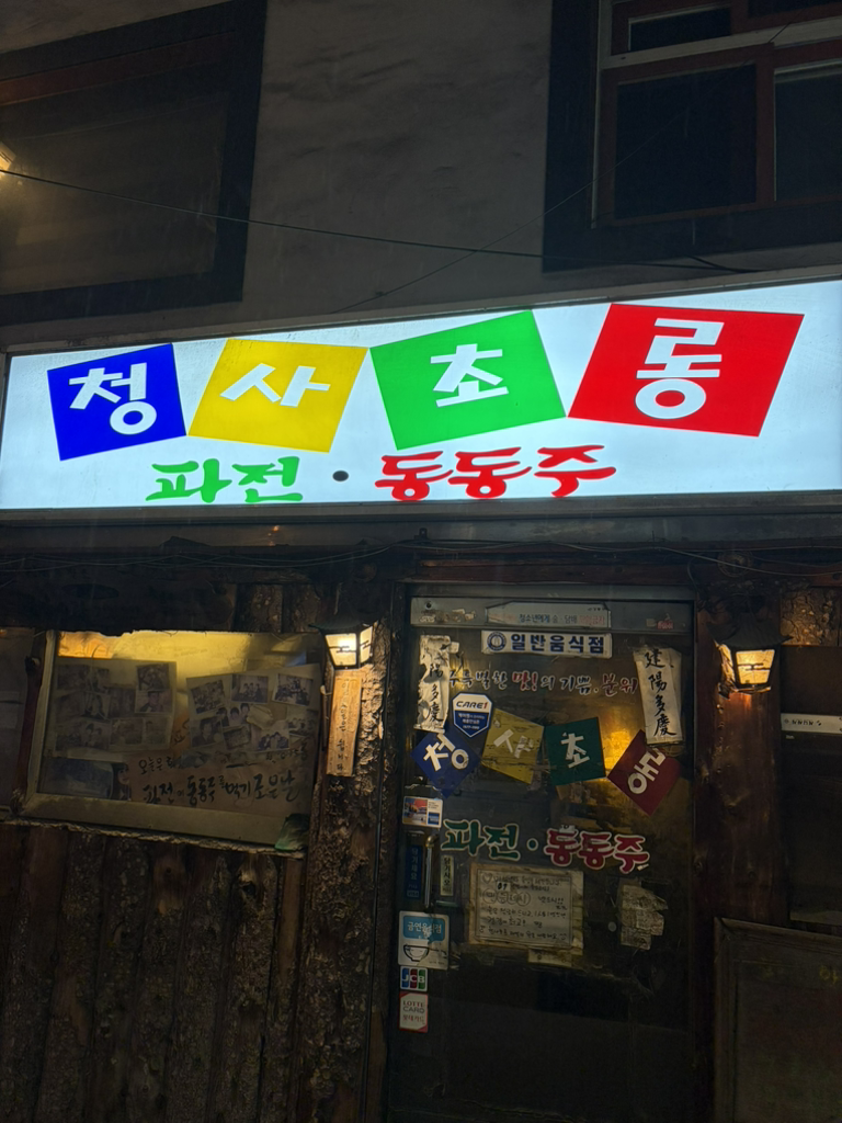 청사초롱 사진 8