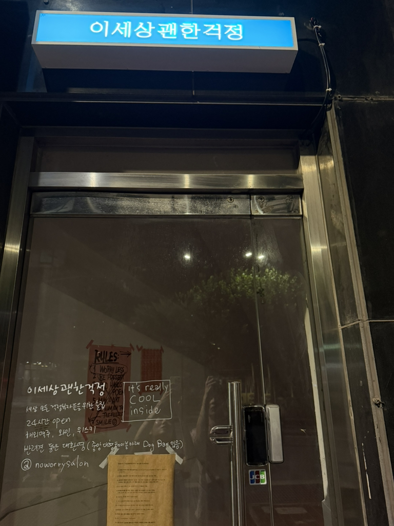 이세상괜한걱정 사진 5