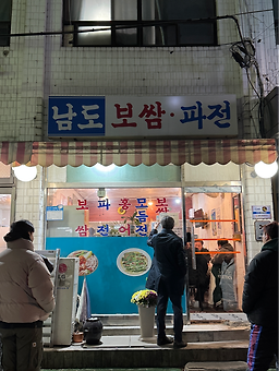 Namdobossampajeon 4