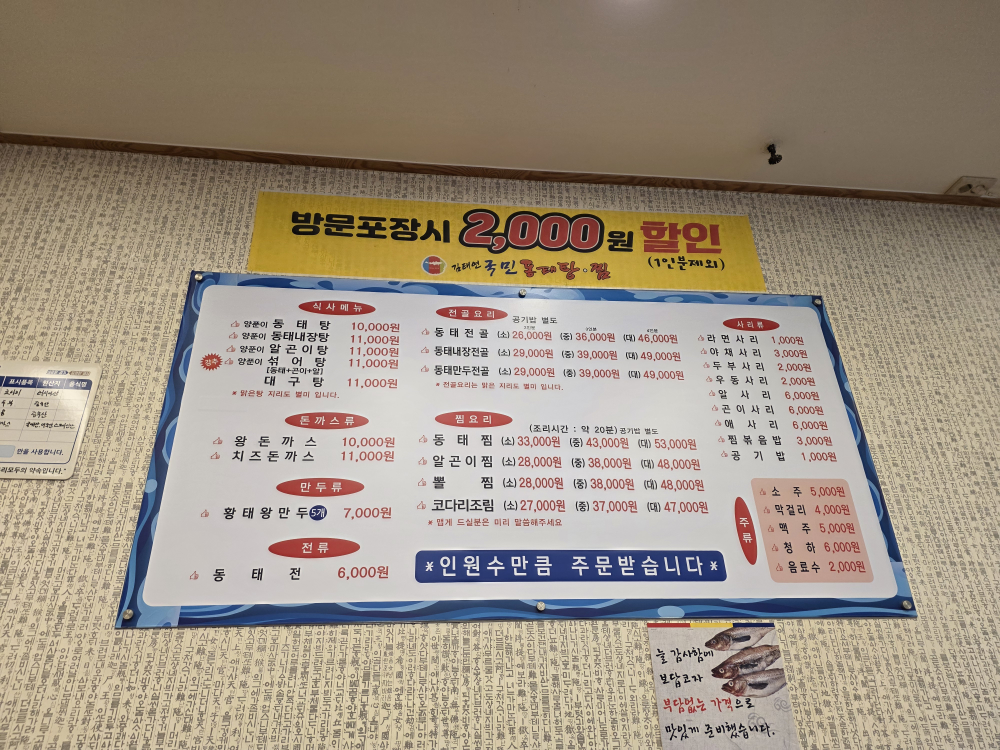 김태연국민동태탕,찜 5