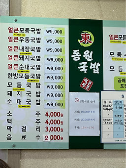 동원국밥 4