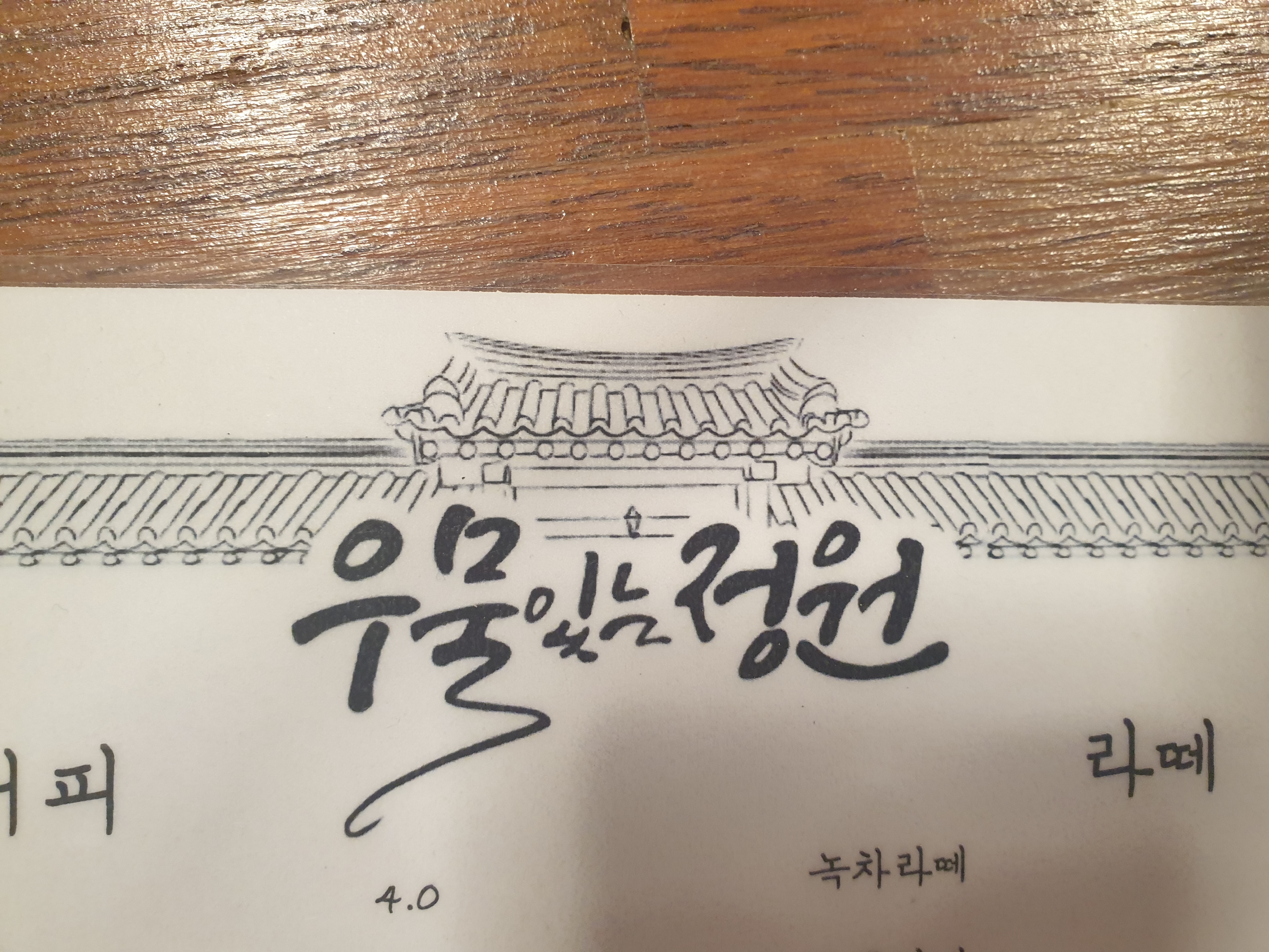 Umulinneunjeongwon 2
