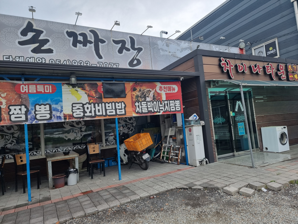 Chainawangsonjjajang (차이나왕손짜장) 3