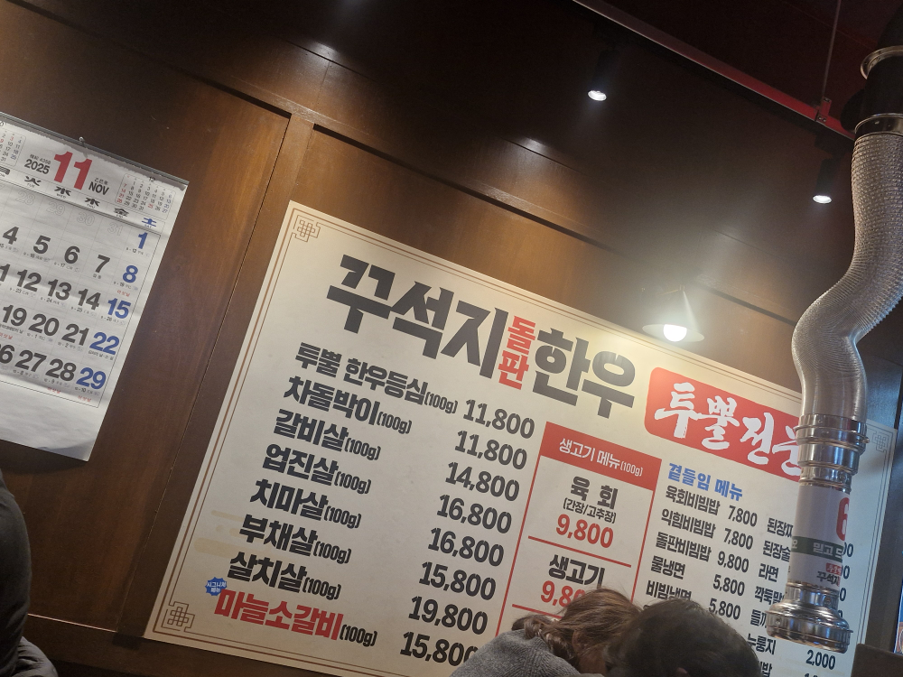 꾸석지돌판한우 4
