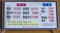 남명옻닭 1