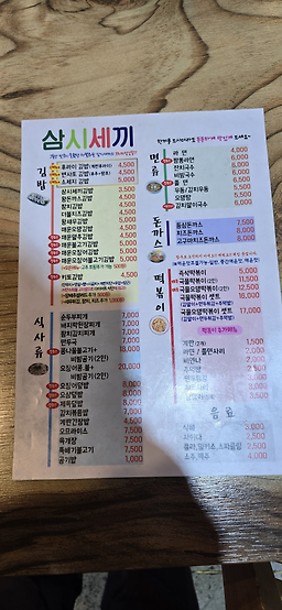 Samsisekki (삼시세끼) 3