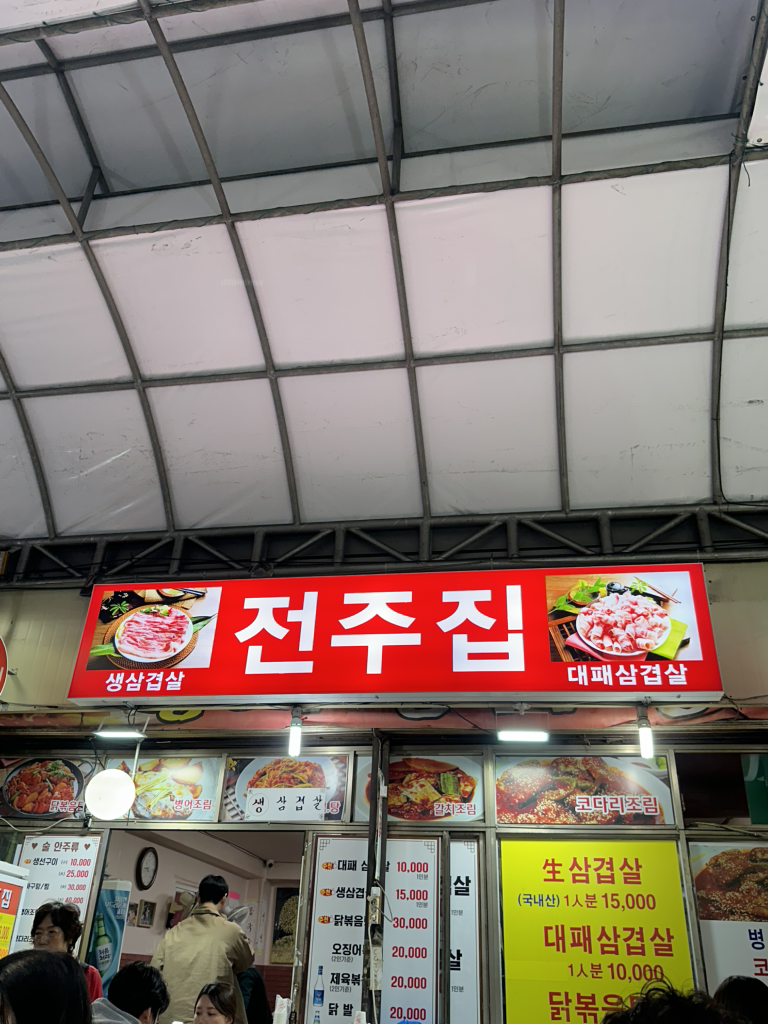 Jeonjujip 2