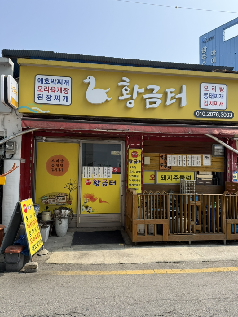 Hwanggeumteo 1