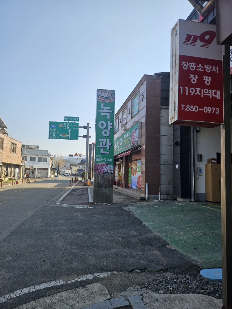 녹양관 1