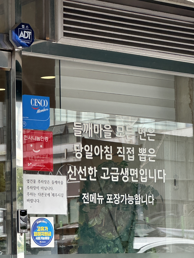 Deulkkaemaeulkalguksujeonmunjeom (들깨마을칼국수전문점) 1