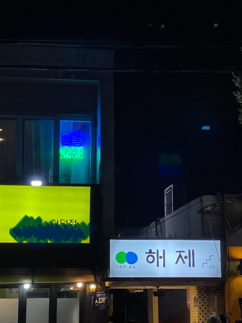 해제 대표 사진