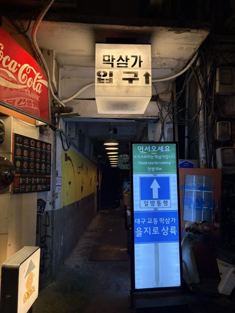 막삼가 을지로 사진 4