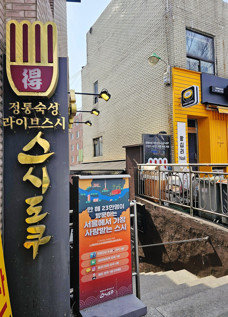 스시도쿠 사진 5