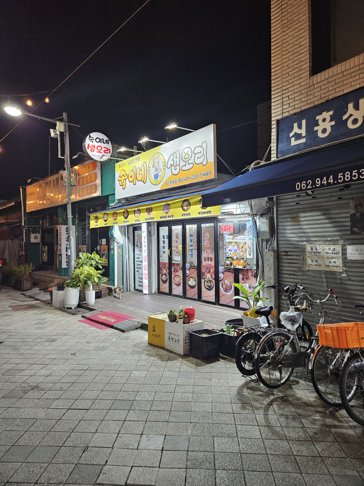 숙이네생오리 3