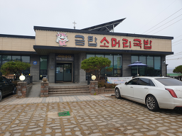Geumtapsomeorigukbap 5