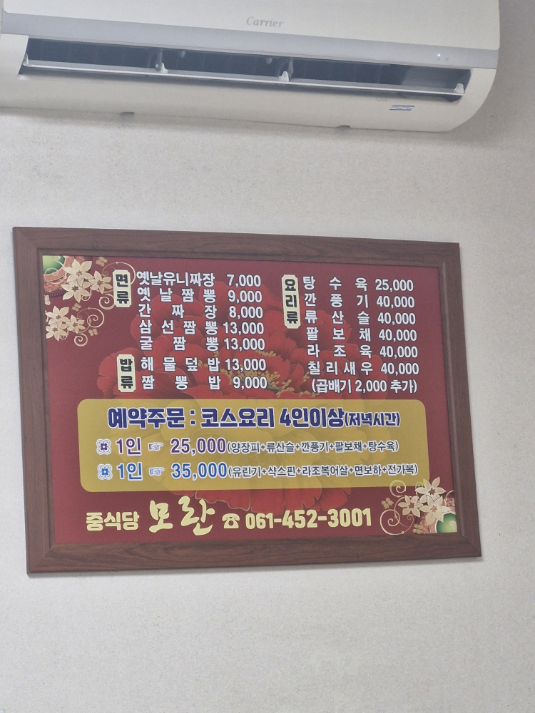 Jungsikdang moran (중식당 모란) 3