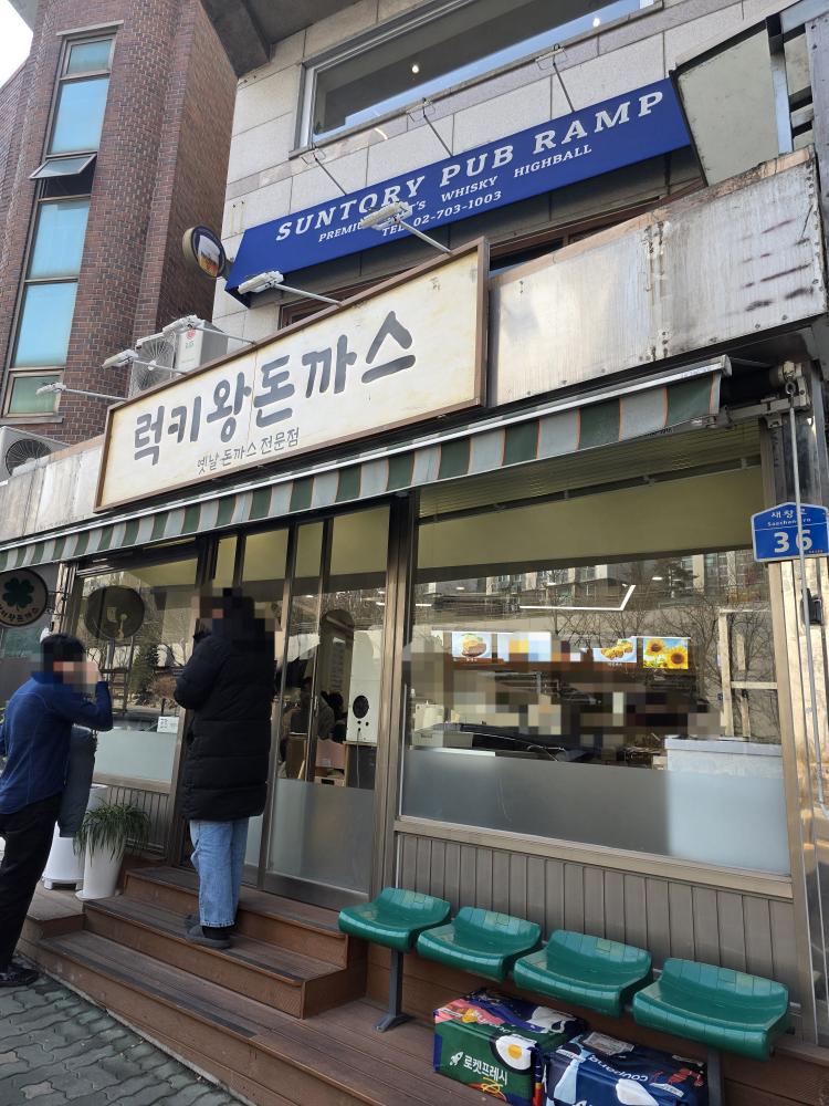 럭키왕돈까스 사진 2