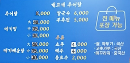 개고개추어탕 1