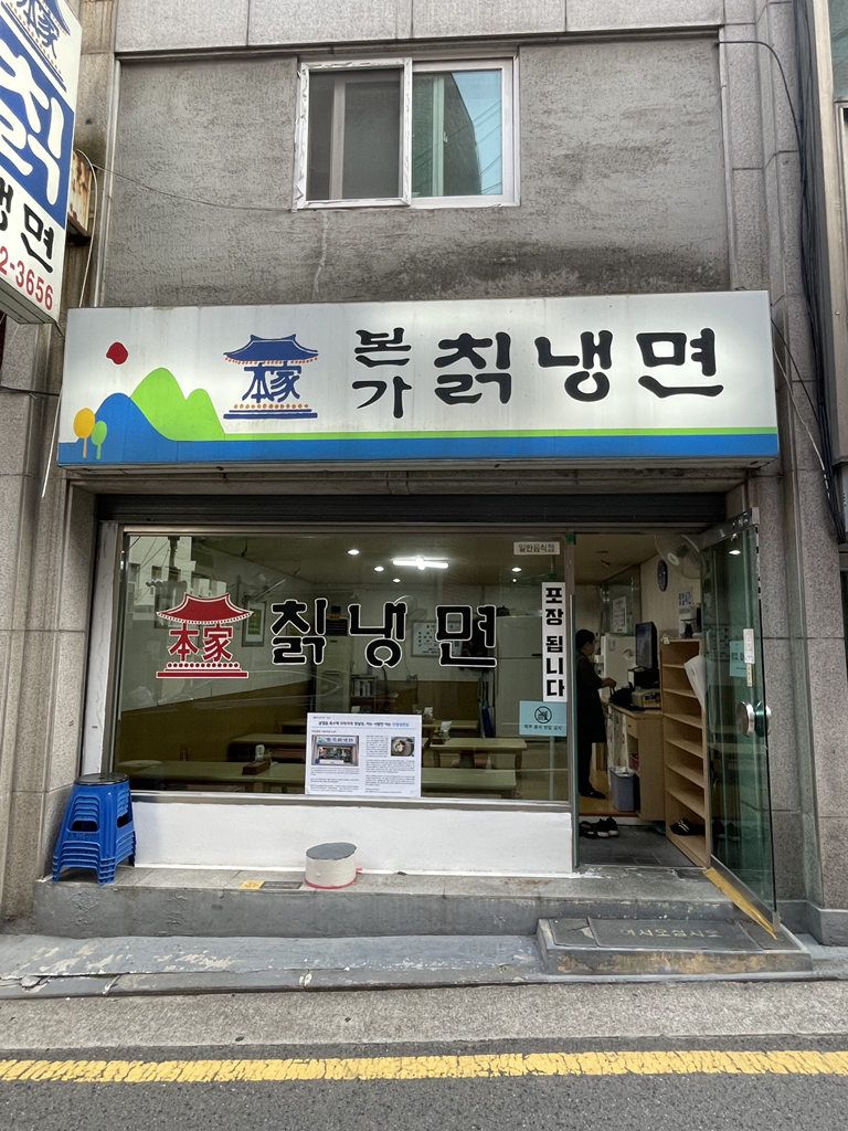 본가칡냉면 사진 6