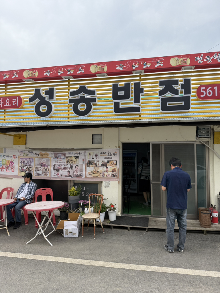 성송반점 사진