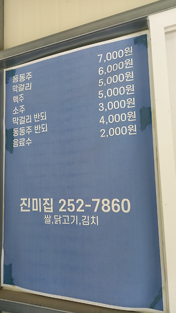 진미집 4