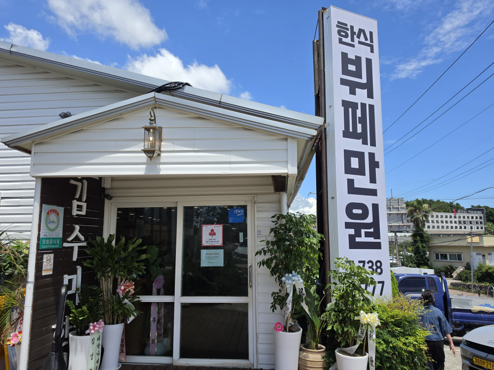 김수미식당 대표 사진