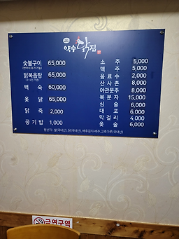 Yaksudakjip (약수닭집) 2