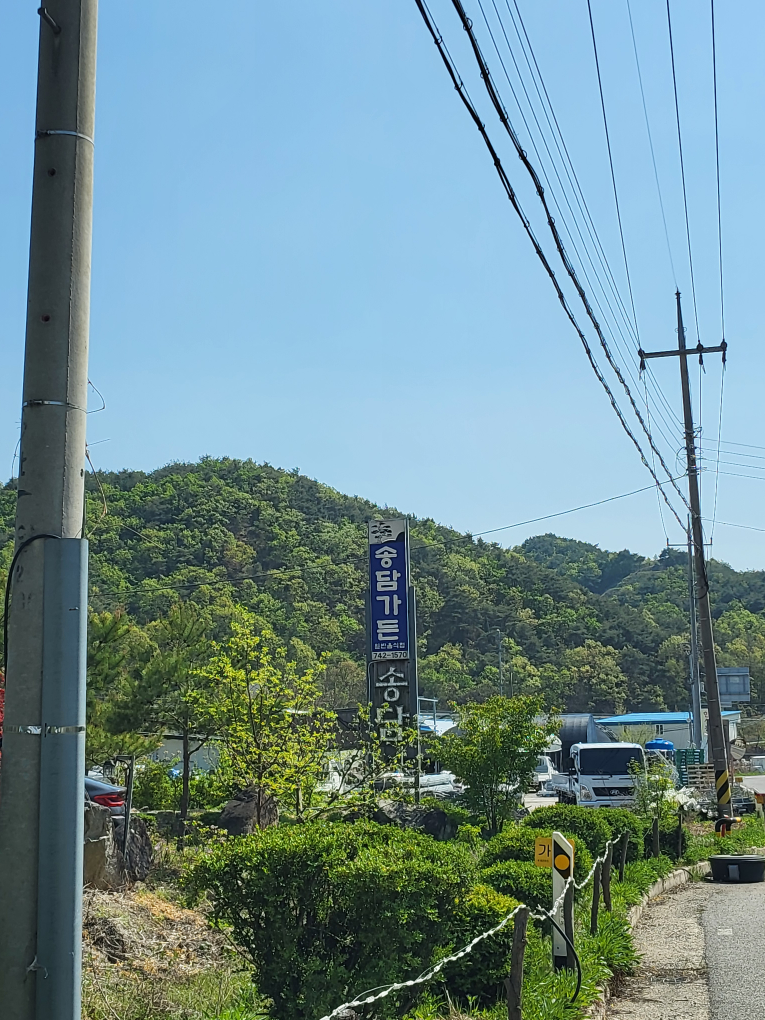Songdamgadeun (송담가든) 1