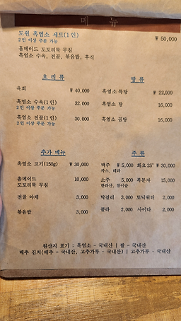 제주 도원 흑염소 요리전문점 사진 3