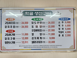 학골생선구이 3