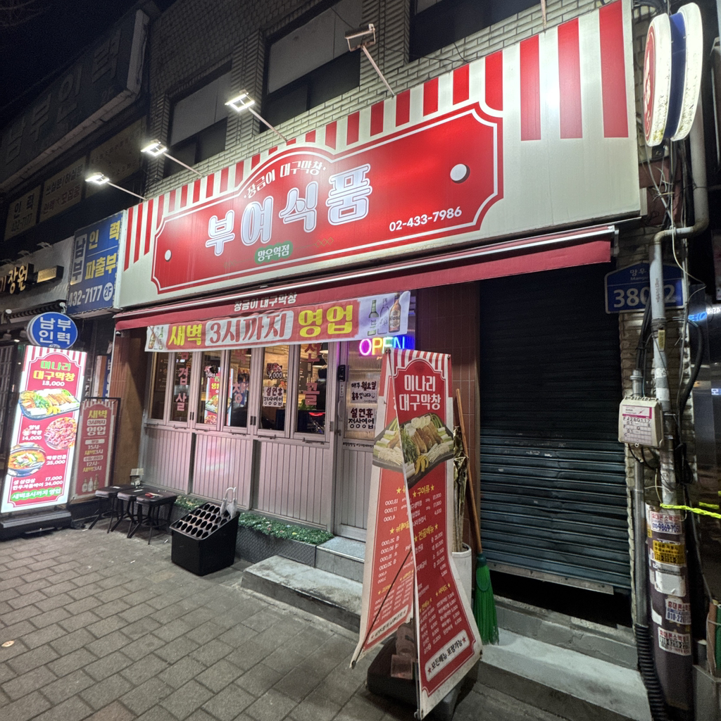 부여식품 망우역점 4