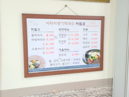 정선황기막국수 1