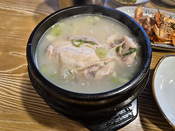 Sodamsamgyetang 1
