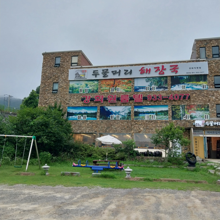 Yangpyeongdumulmeorihaejangguk (양평두물머리해장국) 1