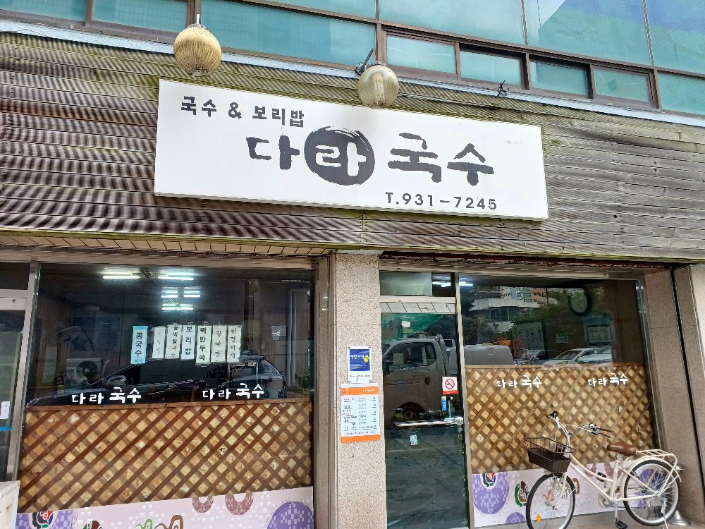 다라국수 1