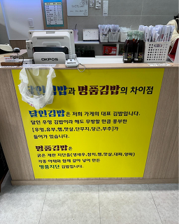 명품달인김밥 6