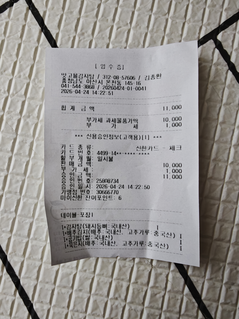 맛고을감자탕 5