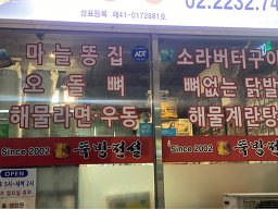 뚝방전설 사진 4