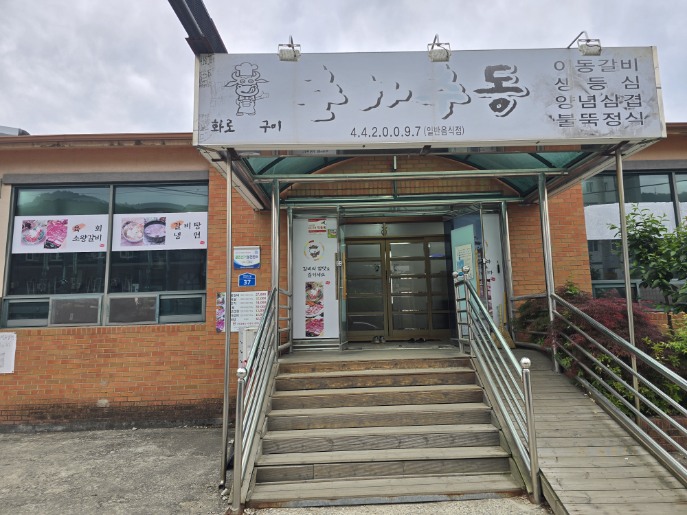 Chunhachudong (춘하추동) 1