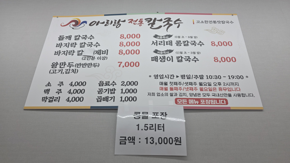 Arirangjeontongkalguksu (아리랑전통칼국수) 2