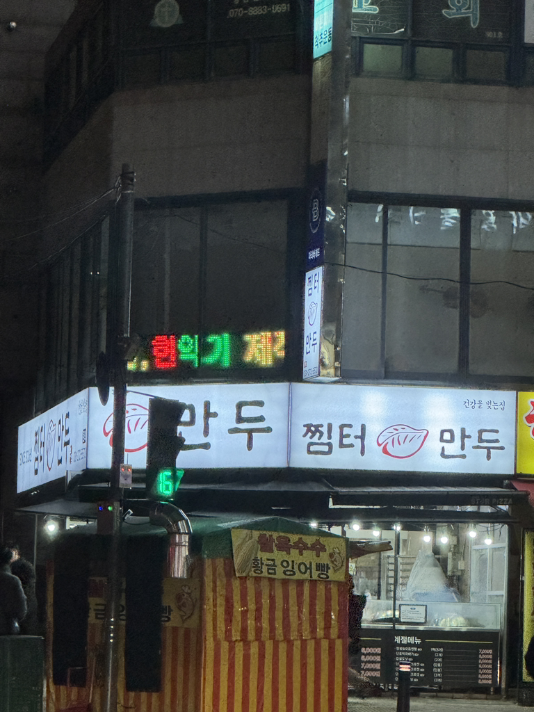 찜터만두 사진 2