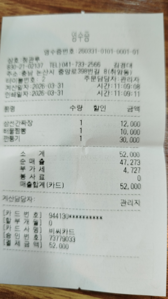 Cheonggwallu (청관루) 2
