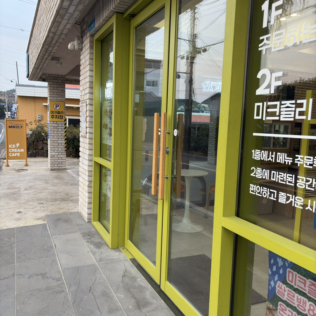 미크즐리 사진 7