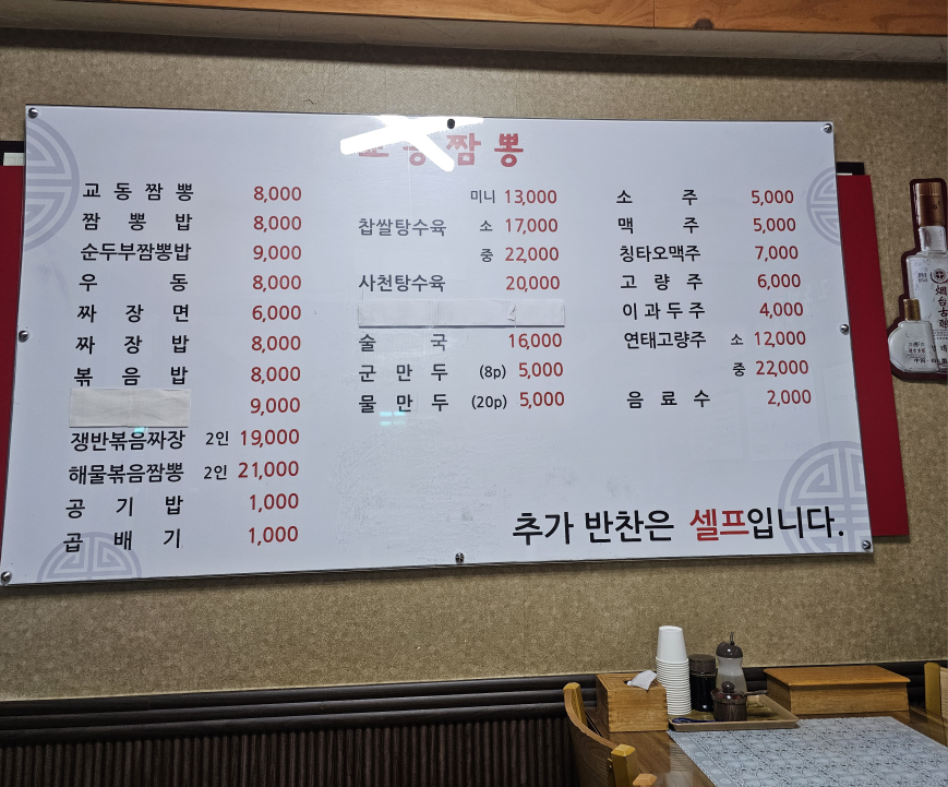 일품교동짬뽕 성남점 사진 7